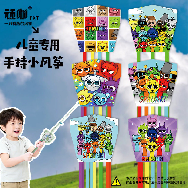 卡通Sprunki 音乐节奏盒子游戏儿童手持钓鱼竿风筝男孩女孩专用