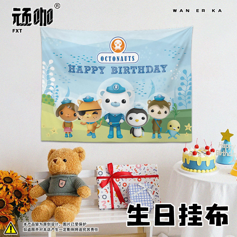 海底小纵队海洋探险儿童生日氛围感挂布隐私遮挡创意装饰客厅挂毯