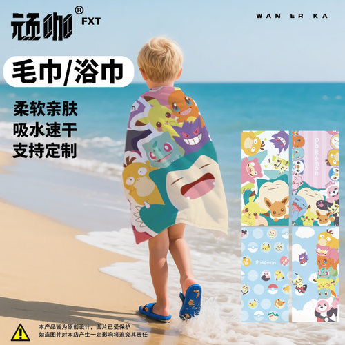 卡通可爱Q版宝可梦皮卡丘小火龙耿鬼儿童浴巾健身运动毛巾沙滩