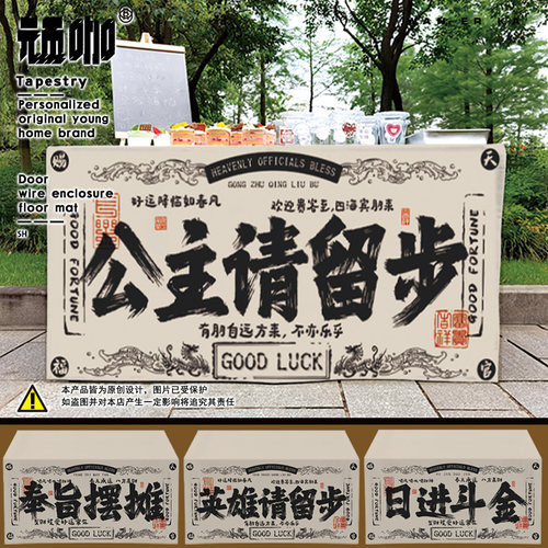 2026年新款桌布 国风奉旨摆摊英雄公主请留步 网红夜市摆摊挂布