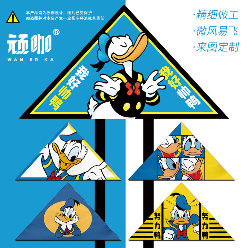 中国传统风筝 唐老鸭表情包文字定制儿童成人户外易飞风筝二次元