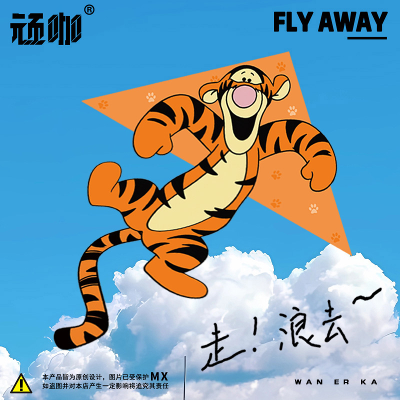 2025年新款风筝跳跳虎动漫卡通户外个性展示儿童微风易飞结实风筝