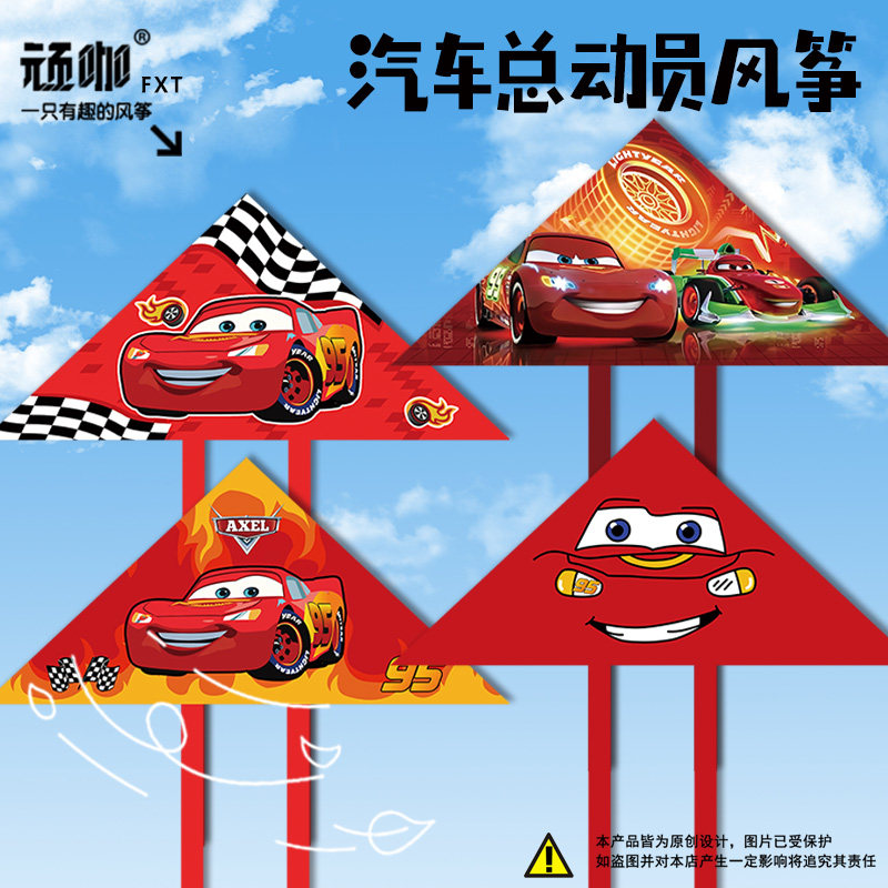 汽车总动员麦昆卡通儿童风筝春天微风易飞高颜值可爱小朋友高质量