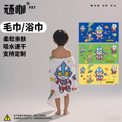 卡通Q版奥特曼男孩儿童浴巾运动毛巾沙滩游泳速干巾新款加厚柔软