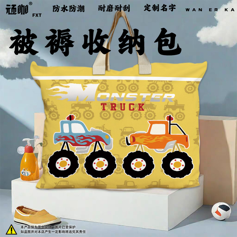 小学生被褥手提袋卡通超级大卡车越野车被褥包幼儿园被褥收纳袋