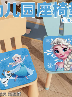 座垫椅垫学生加厚加绒艾莎公主幼儿园坐垫耐磨保暖饭桌椅子坐垫