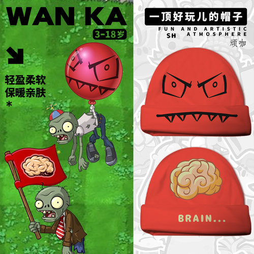 2026年新款新年帽子植物大战僵尸气球大脑子保暖可爱儿童帽子护耳