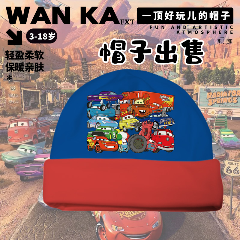 赛车总动员麦昆卡通秋冬保暖帽可爱儿童套头护耳舒适亲肤帽子洋气