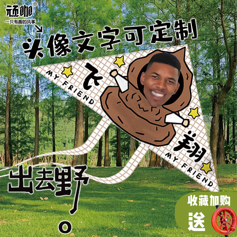 风筝大人搞笑 整蛊恶搞头像可定制新手儿童微风易飞 小孩玩的风筝