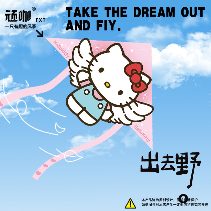 2026年新款风筝粉色系天使翅膀HelloKitty凯蒂猫风筝小女生风筝