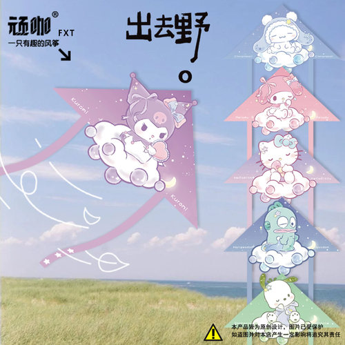 2026年风筝梦幻天空三丽鸥美乐蒂库洛米玉桂狗丑鱼汉顿月亮风筝