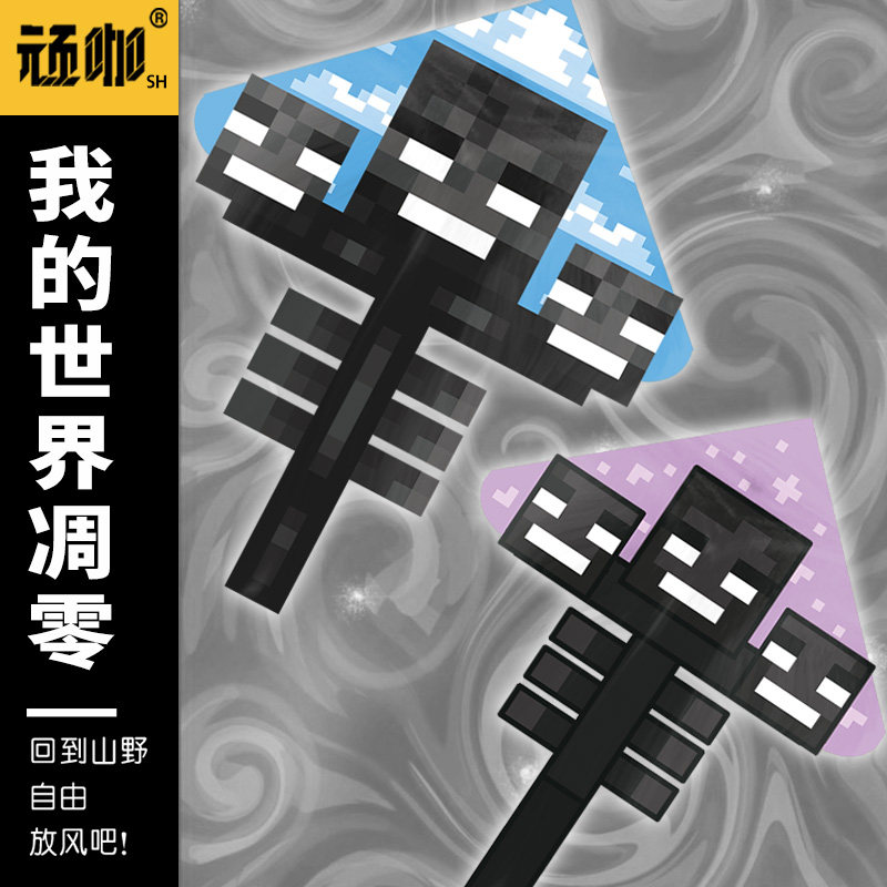 2026年新款风筝我的世界凋零儿童微风易飞公园广场室外异形风筝