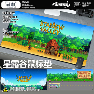StardewValley星露谷物语鼠标垫超大号男女生电竞游戏地图桌面垫