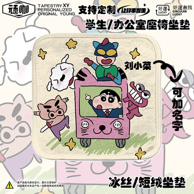 座垫椅垫学生夏天蜡笔小新可爱坐垫夏季冰丝透气屁股垫子四季通用