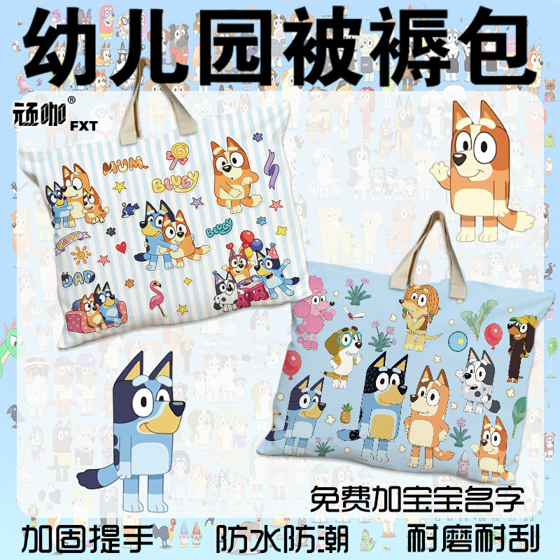 布鲁伊幼儿园入园收纳袋宾果玛芬科科幼儿园被子收纳袋被褥收纳包图片