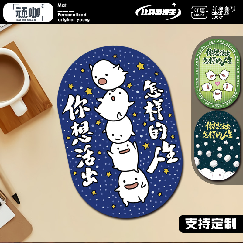 女生工位鼠标垫 你想活出怎样的人生哇啦哇啦椭圆键盘垫 桌垫办公