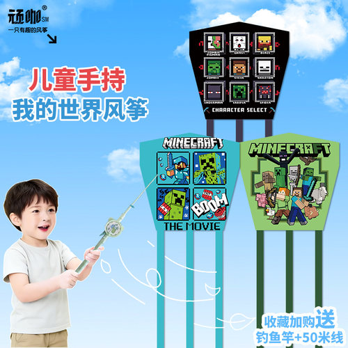 新款我的世界儿童风筝钓鱼竿风筝微风易飞简易新手抗风公园广场