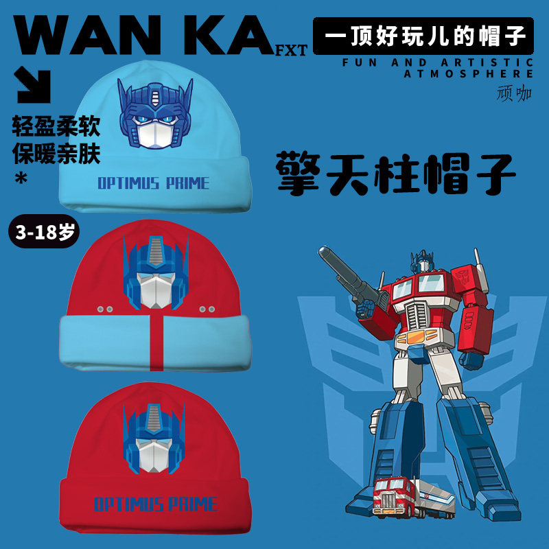 2026年新款帽子创意卡通男孩帅气变形金刚擎天柱帽子儿童秋冬帽,服饰配件/皮带/帽子/围巾,帽子,淘宝优惠券,粉丝福利购,淘宝优惠卷