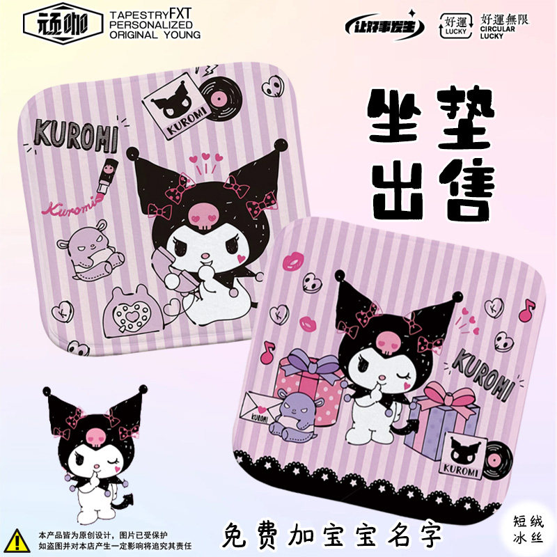 三丽鸥卡通可爱库洛米儿童女生办公室坐垫椅子加绒坐垫毛绒加厚,居家布艺,椅垫,淘宝优惠券,粉丝福利购,淘宝优惠卷