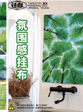 卧室宿舍房间改造 ins简约绿色清新遮丑修饰床头沙发墙挂布背景布