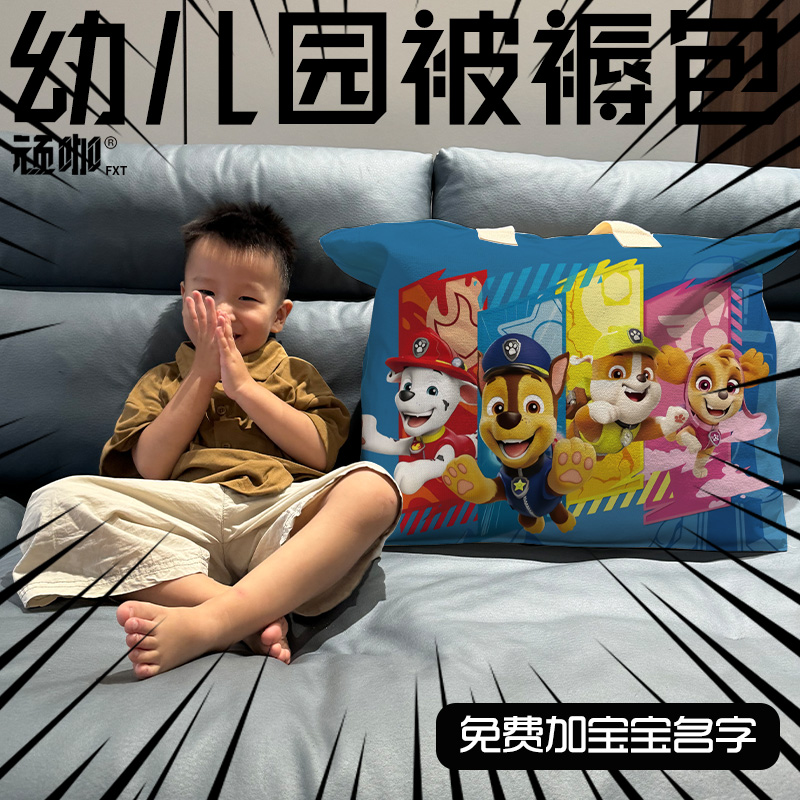 汪汪队立大功阿奇毛毛天天小硕防水幼儿园被褥包学生住宿包耐磨