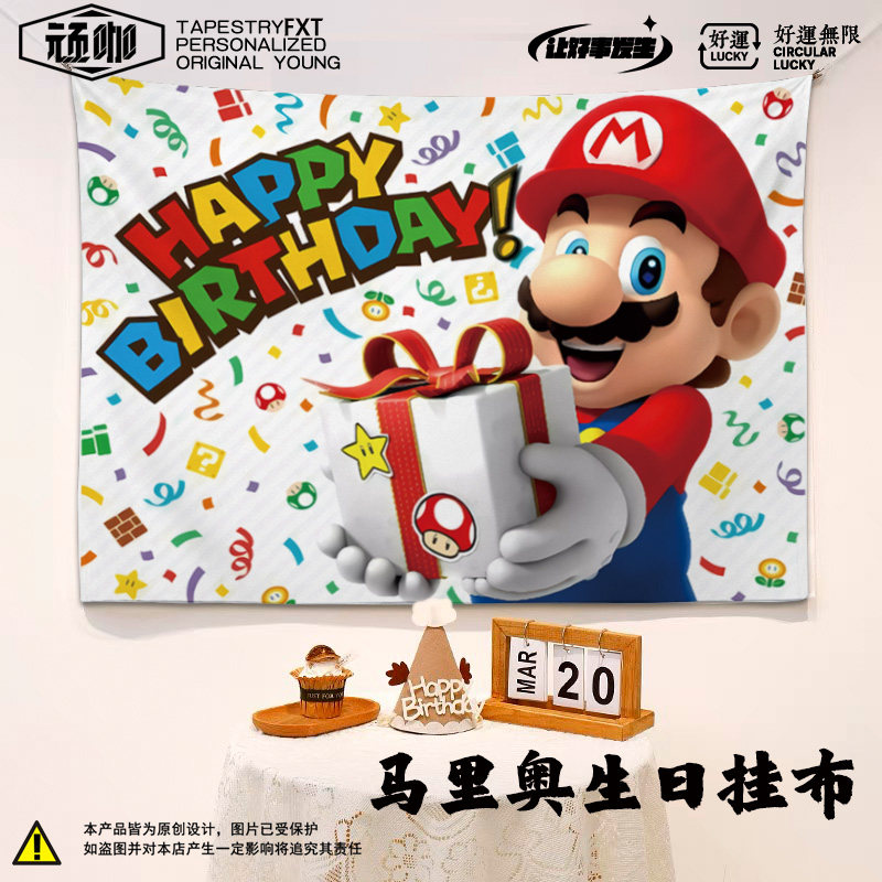 儿童生日快乐喜庆挂布可爱卡通马里奥背景图聚会派对装饰ins墙布