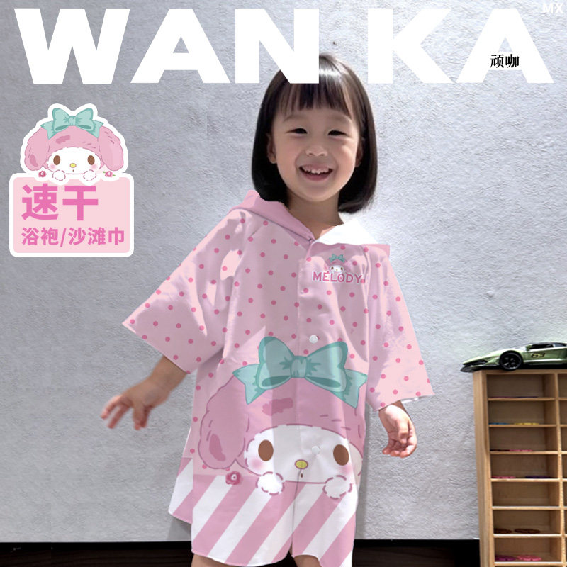 儿童速干浴巾斗篷游泳浴袍带帽可穿便携吸水三丽鸥美乐蒂可爱少女,运动/瑜伽/健身/球迷用品,浴巾/吸水巾,淘宝优惠券,粉丝福利购,淘宝优惠卷