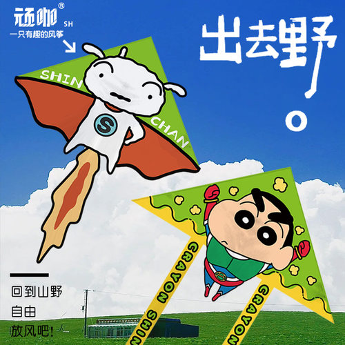 风筝二次元 超人蜡笔小新风筝 儿童手拿风筝 风筝搞怪 小朋友风筝