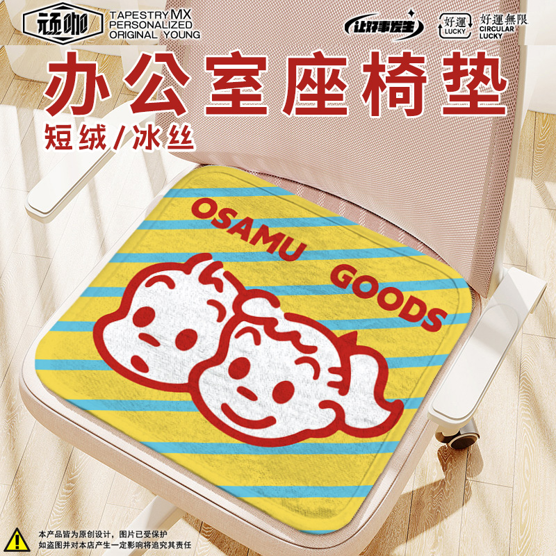 座垫椅垫学生夏天osamugoods原田坐垫椅子座垫四季座垫办公室久坐