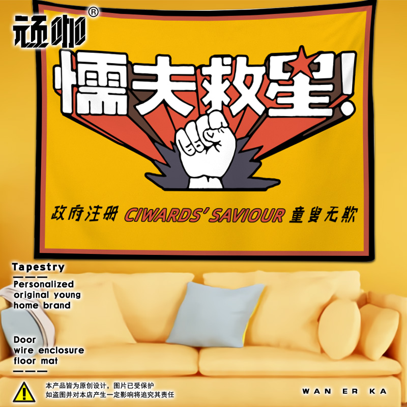 电影破坏王小众艺术挂布恶搞