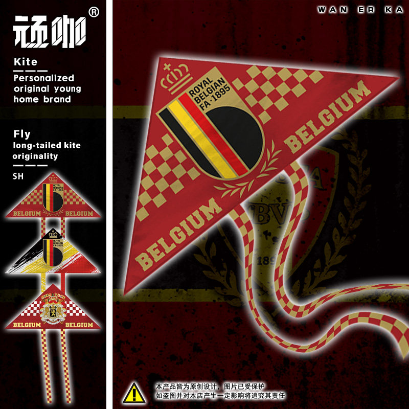 2026欧洲杯比利时国家队比利时风筝  德布劳内卢卡库比利时风筝