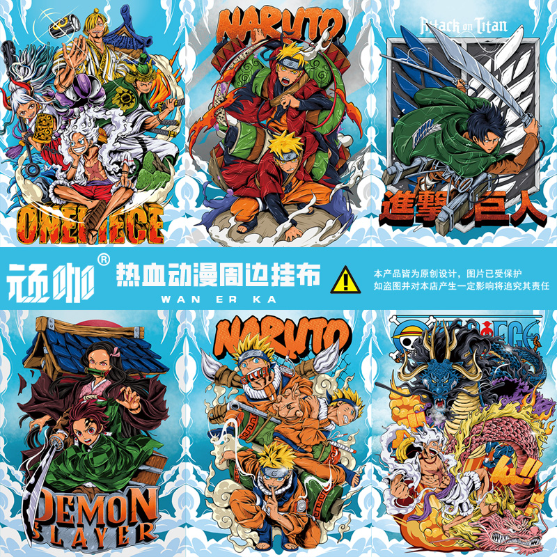 鬼灭之刃海贼王路飞火影忍者挂布
