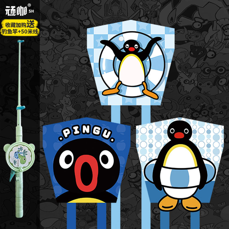 pingu企鹅儿童微风易飞手持钓鱼竿高端潍坊风筝幼儿园新款卡通
