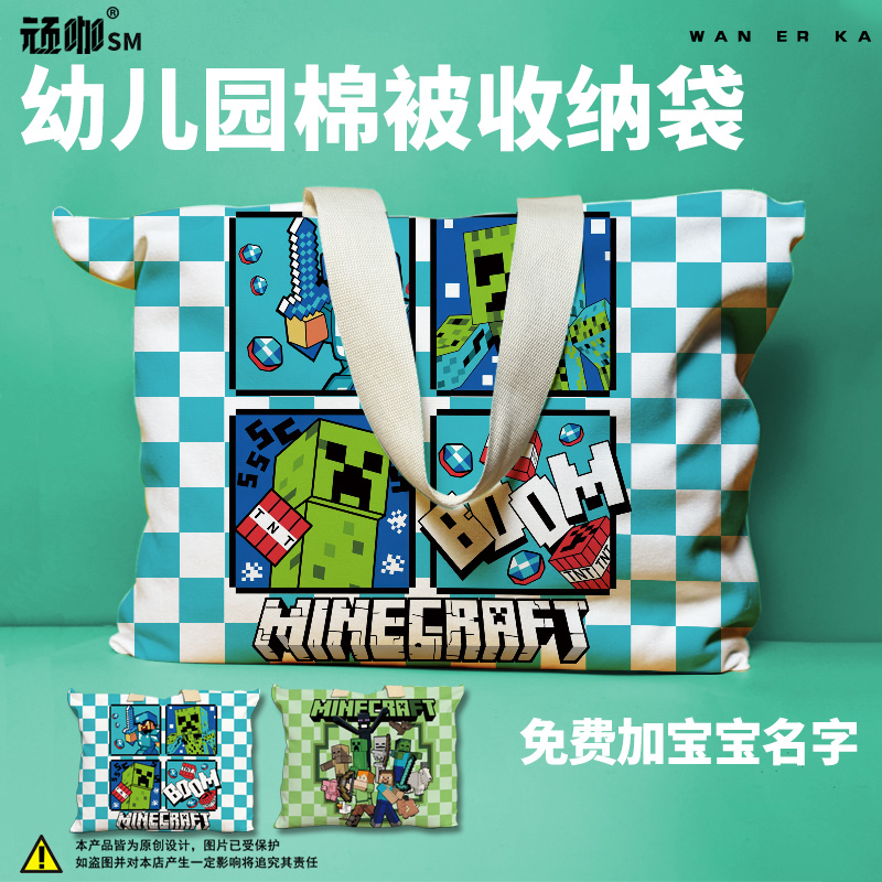 我的世界耐用防水大容量短途旅行被褥包儿童定制姓名入园加厚耐磨