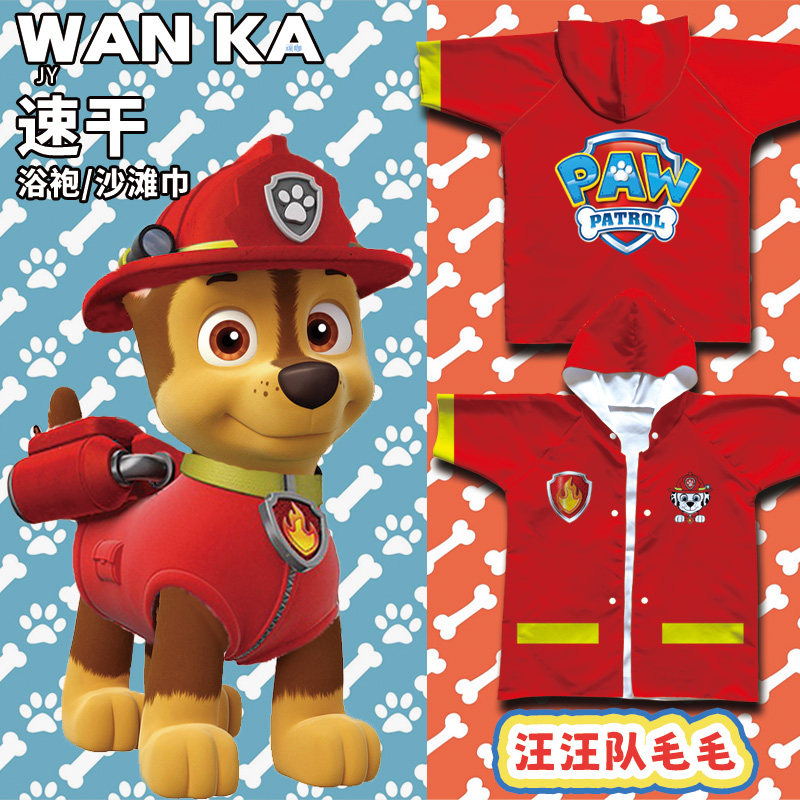 浴巾浴袍可穿式速干2026新款儿童浴巾斗篷浴袍可穿式汪汪队毛毛,运动/瑜伽/健身/球迷用品,浴巾/吸水巾,淘宝优惠券,粉丝福利购,淘宝优惠卷