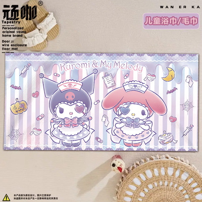 速干沙滩巾防晒长披肩海边沙滩巾库洛米美乐蒂儿童浴巾卡通可爱