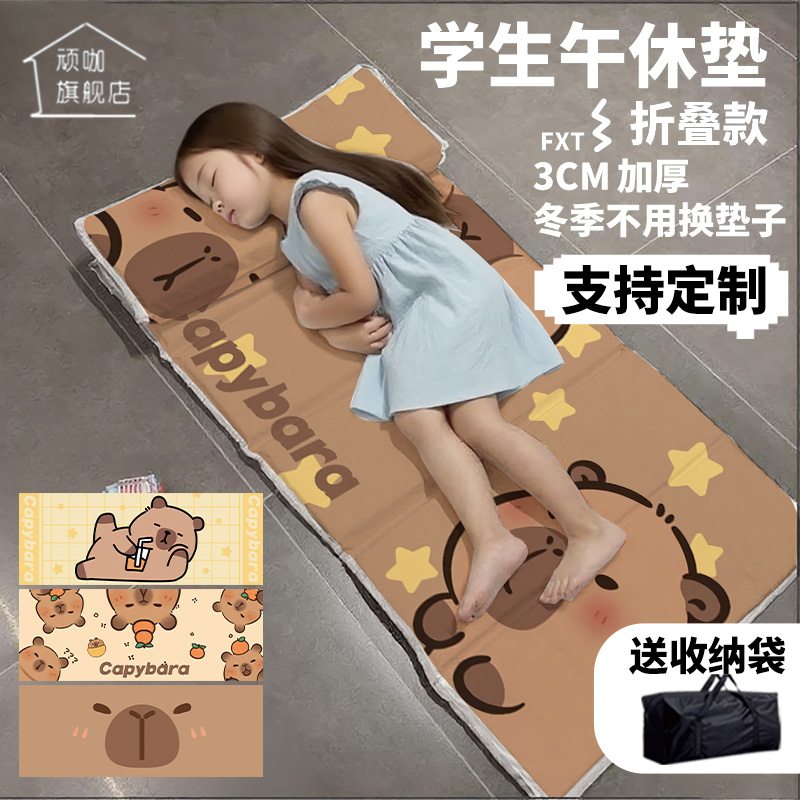 卡皮巴拉可爱水豚小学生午睡垫儿童可折叠防潮垫子家用打地铺