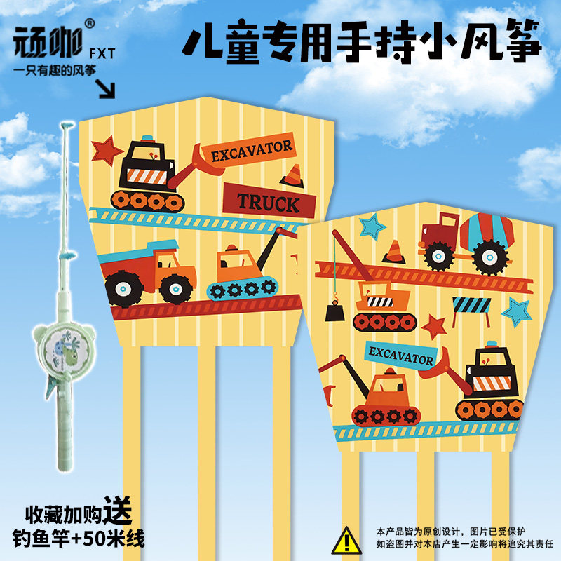 卡通挖掘机汽车翻斗车儿童手持钓鱼竿风筝小孩玩的简约高颜值风筝