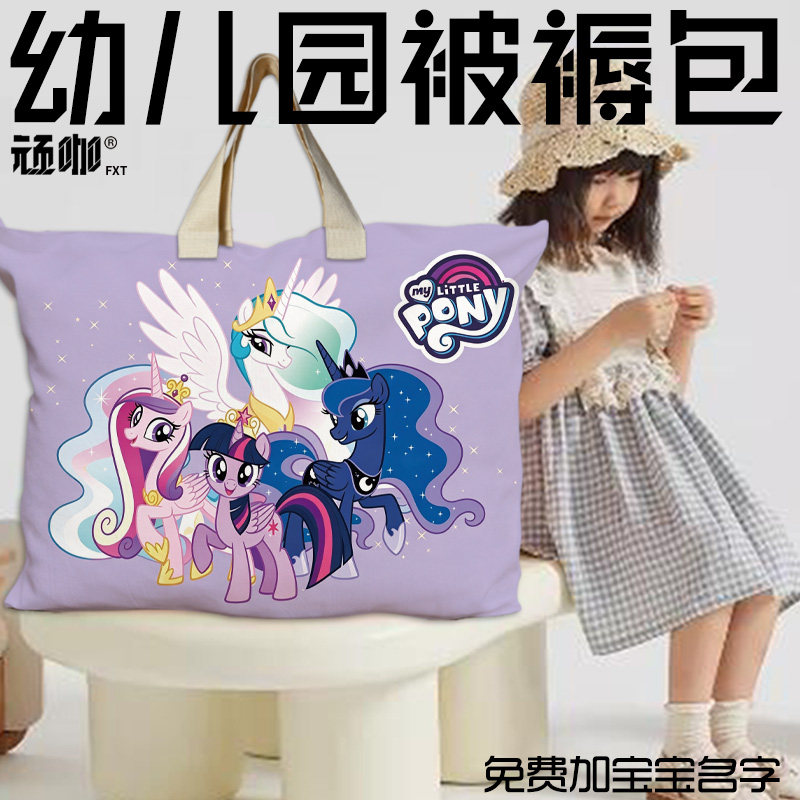 小马宝莉紫悦音韵公主幼儿园入园收纳包大容量防潮防水被子收纳袋图片