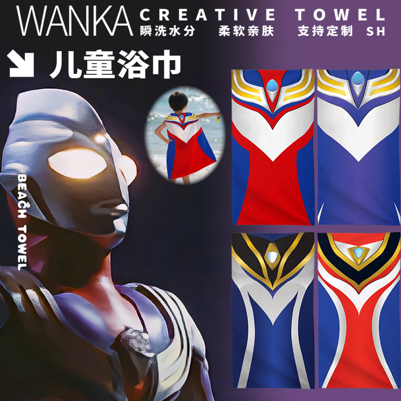 儿童沙滩巾迪迦戴拿盖亚奥特曼游泳速干浴巾定制印花卡通创意毛巾