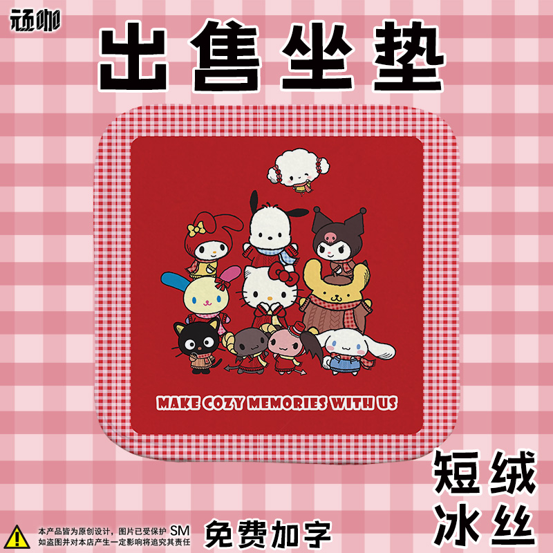 HelloKitty猫大耳狗库洛米格子插画三丽鸥椅子加绒坐垫毛绒加厚垫