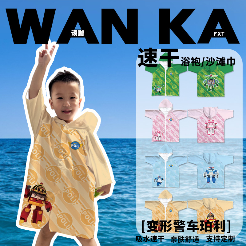 变形警车珀利卡通儿童速干浴袍游泳沙滩巾可穿便携浴袍海边沙滩巾