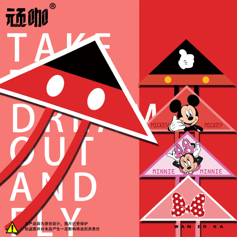 动漫二次元户外风筝高颜值 米奇米妮红色喜庆初学者手持新型风筝