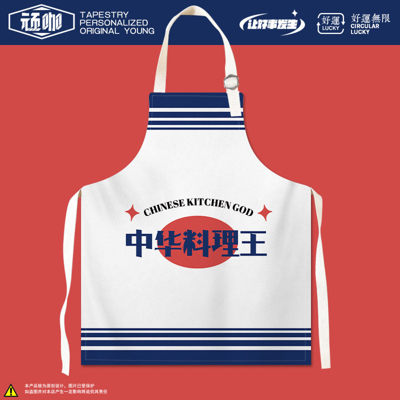 围裙家用厨房网红同款 中华料理王夜市大排档广告logo定制围腰男
