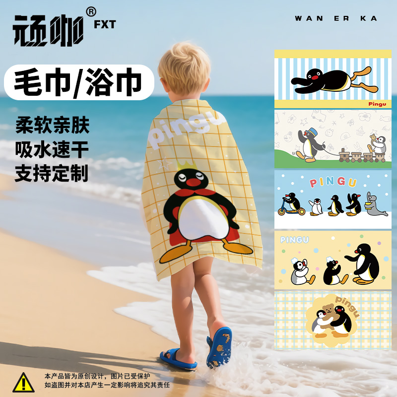 防晒长披肩黑色企鹅家族pingu儿童浴巾健身运动毛巾沙滩游泳巾