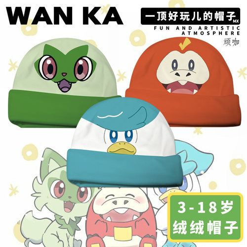 2025年新款帽子宝可梦朱紫 新叶喵 呆火鳄润水鸭保暖可爱儿童帽子