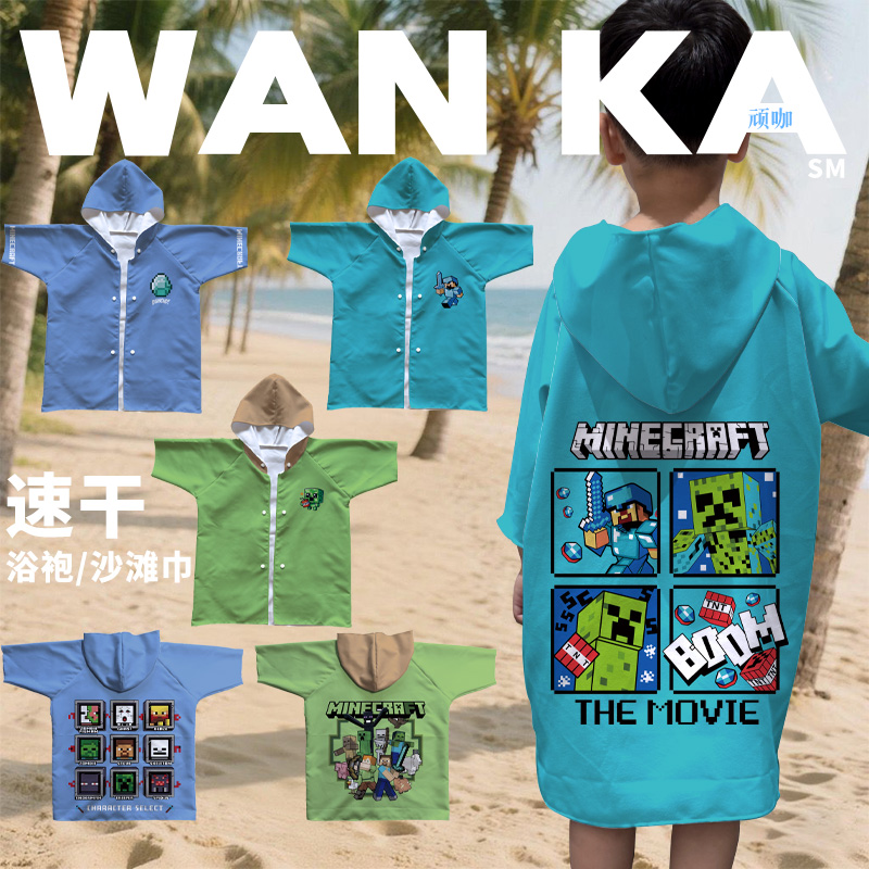 女童男童大童可穿浴衣游泳浴袍浴巾浴袍可穿式速干我的世界大boss
