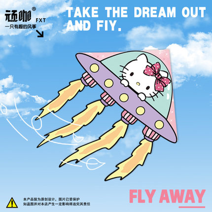 2026年新款风筝HelloKitty宇宙飞船风筝异形风筝可爱户外春天风筝
