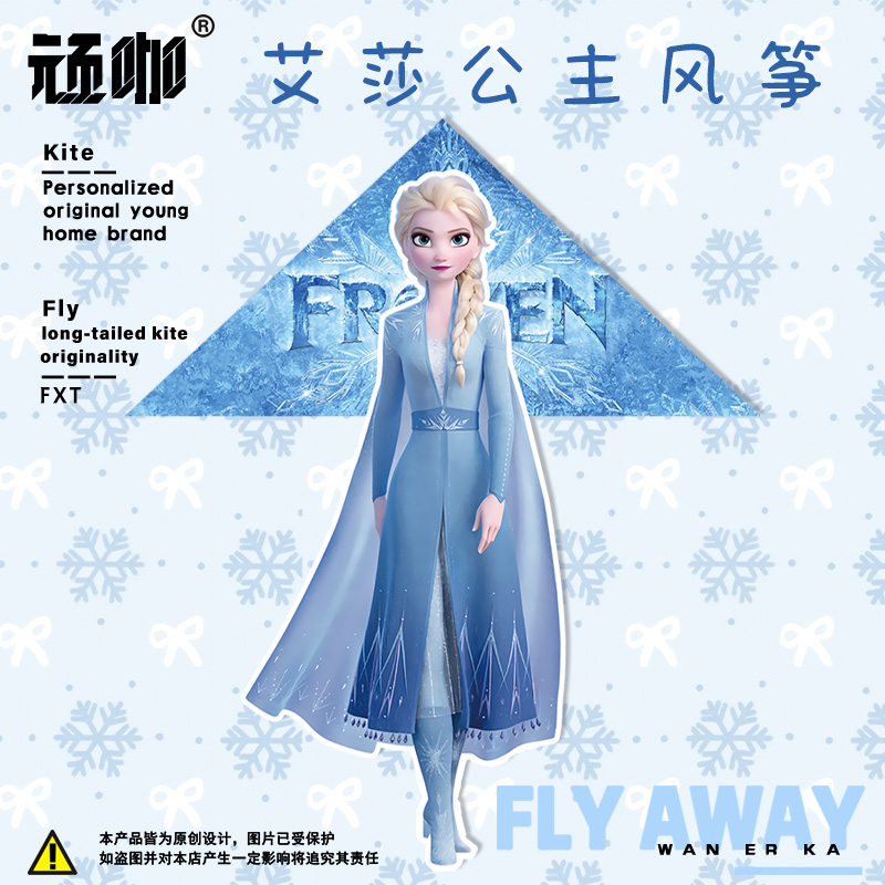 2025年新款风筝艾莎公主异形冰雪奇缘小女孩儿童风筝儿童简易风筝