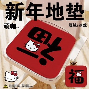 2026年新款坐垫HelloKitty新年福到了加厚加绒座垫轻奢高级感坐垫